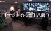 【学党史 办实事】八局装饰华南分公司党总支参加特殊家庭公益活动